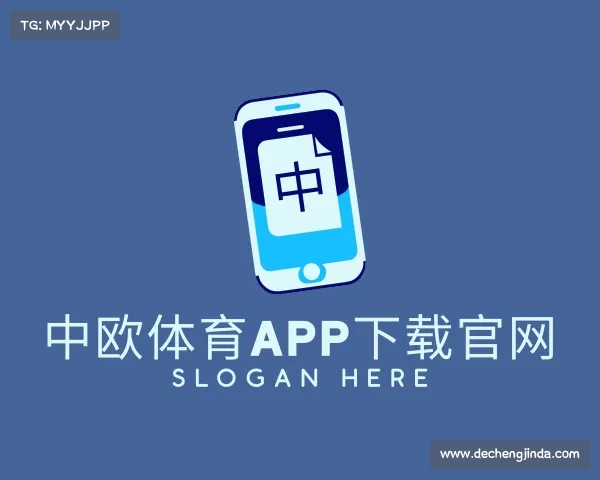 发现中欧体育app下载官网